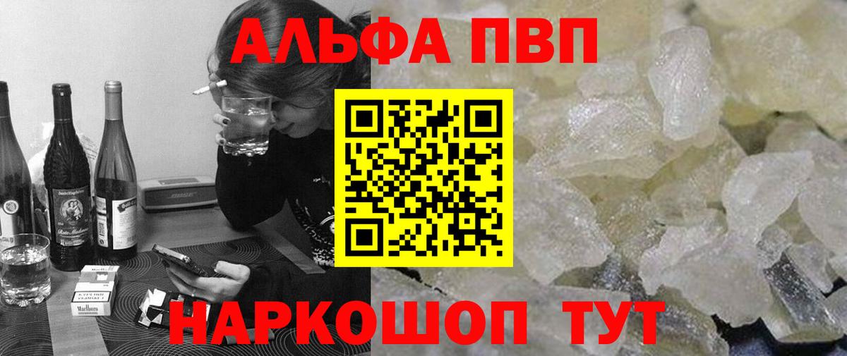 Alpha-PVP VHQ  Вход с VPN  Серов  A PVP мука 