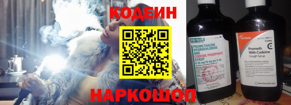 Codein напиток Lean (лин)  Вход с VPN  Кодеиновый сироп Lean Purple Drank  Серов 