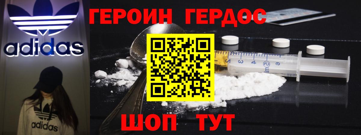 Героин гречка Серов