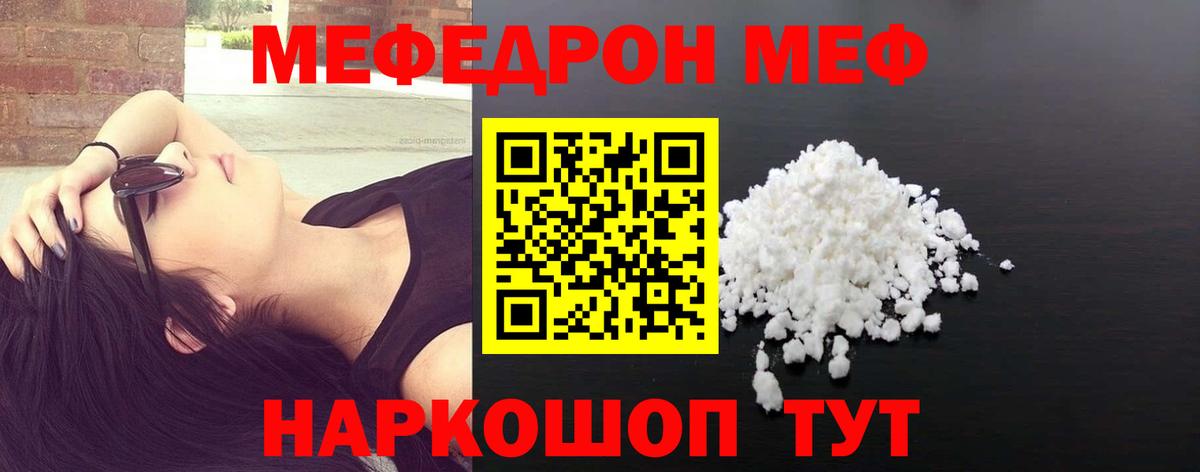 Меф мяу мяу Серов